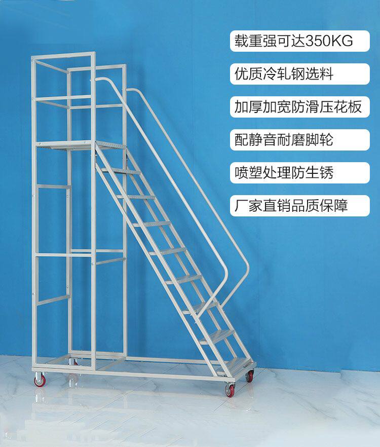 лестница 仓库移动梯子带轮楼梯货架物流爬梯超市移动平台登高梯工业平台梯