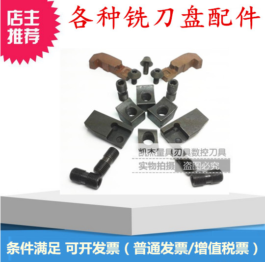 Milling Disk Accessories Surface milling cutter disc Accessories Press Screw Cut wrench 75 degrees 90 degrees 45 degrees