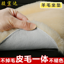 Pure wool car cushion Mercedes-Benz C-class GLA E-class S-class CLA real sheepskin three-piece winter backrest seat cushion