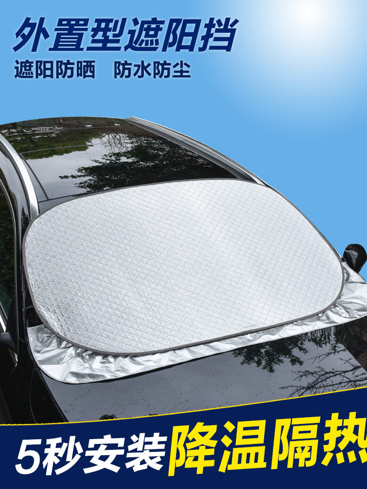 Car sunscreen insulation Front windshield cover Snow shield Visor antifreeze snow cover Winter frost cover cover cloth