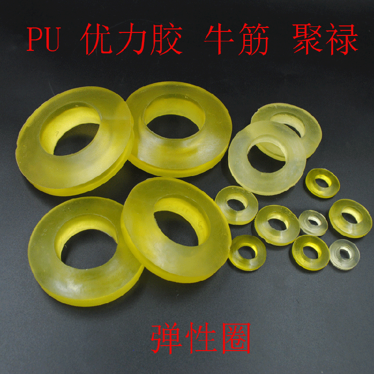 Beef tendon superior force glue PU rubber elastic ring coupling buffer ring column pin shock-absorbing pad shock-absorbing pad polyurethane