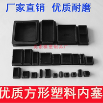 Plastic square tube stainless inner plug tube plug foot pad steel tube coat inner plug plug head head head table and chair foot cover furniture set