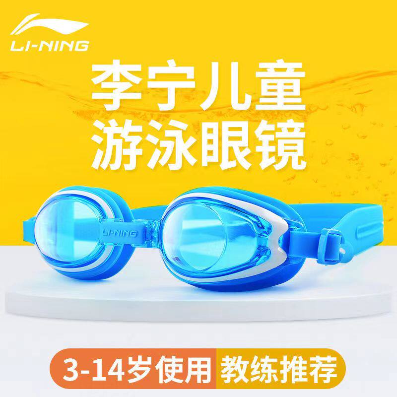 Li Ning Children's swimming goggles boys girls swimming glasses waterproof anti-fog high-definition swimming gear 313