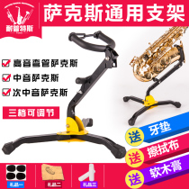 Saxophone shelf foldable storage midrange tenor saxophone bracket portable bracket bolded and lengthened