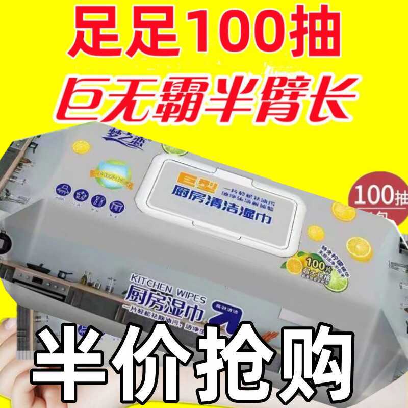 Extra-Large Pack of 100 Thickened Kitchen Cleaning Wipes for Removing Grease and Oil Stains, Disposable Cleaning Cloths