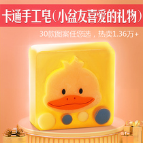 Cartoon handmade soap under 5 yuan baby primary school student birthday party Creative wedding hand gift small gift
