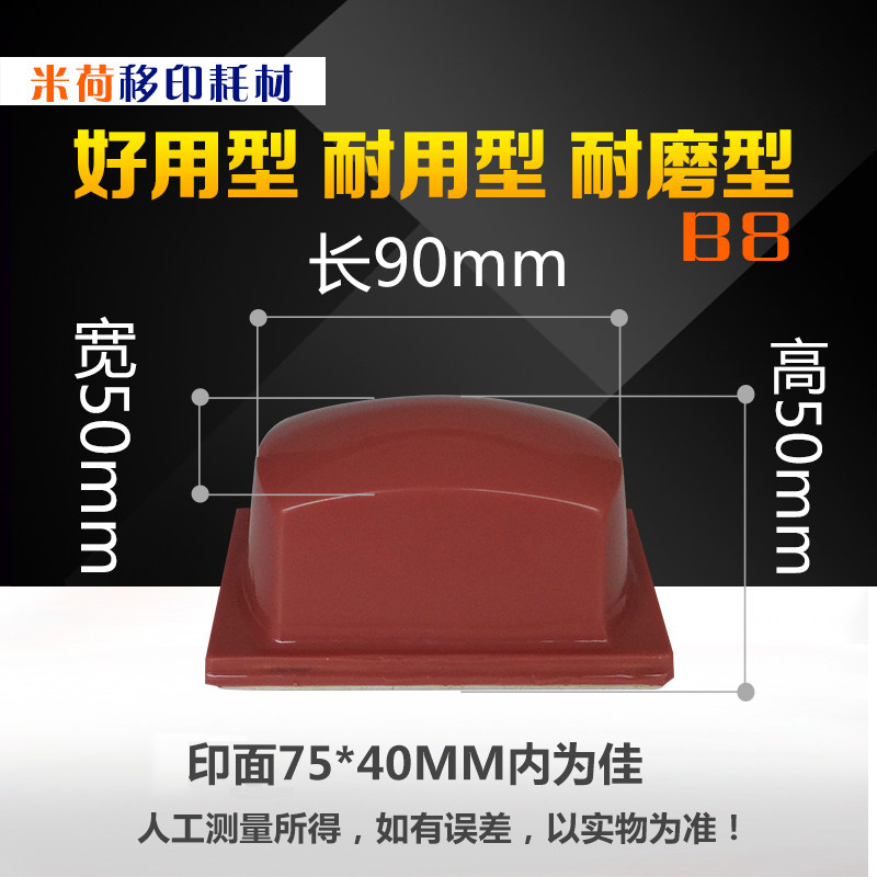Pad printing machine rubber head rectangular B8 red white rubber head can be customized to a variety of pad printing rubber head ink is durable