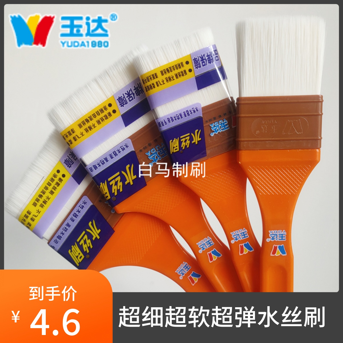 Yuda water silk brush water-based paint brush paint brush barbecue brush sweeping ash without trace edible baking imitation wool brush soft brush