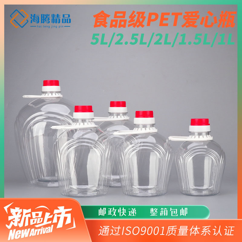 5L 2 5L 1 5L 1L Love Bottle Food Plastic Oil Pot Salad Oil Barrel Liquor Barrel Rice Wine Pot Yellow Wine Jar