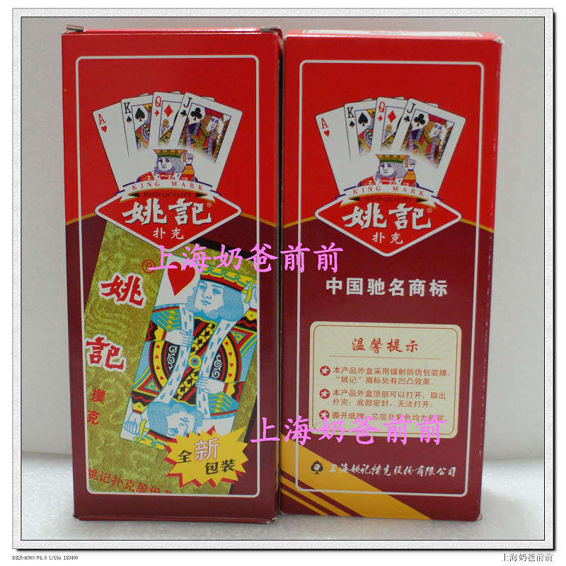 Shanghai Yao Chi NO258 Playing Cards A 12 Deputy Costume Home Poker 80 Adult Fighting Landlord Tea Building