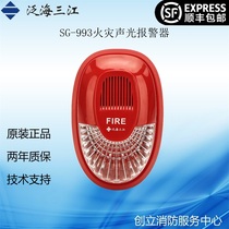 Oceanwide Sanjiang SG-993 sound and light alarm sounder fire sound and light alarm SF Express