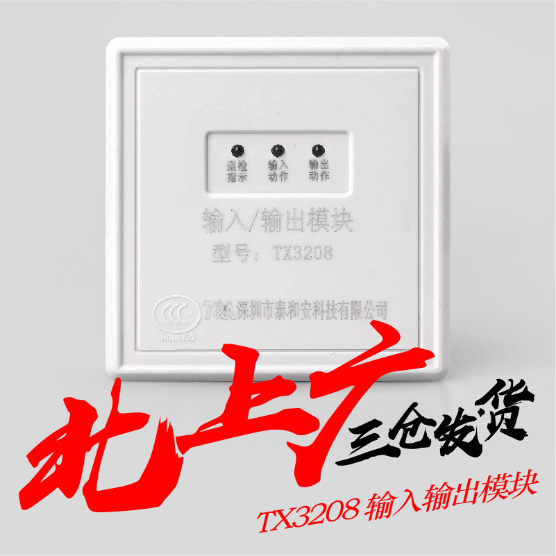 Shenzhen Tai and An TX3208 input-output module fire control module fire action start module