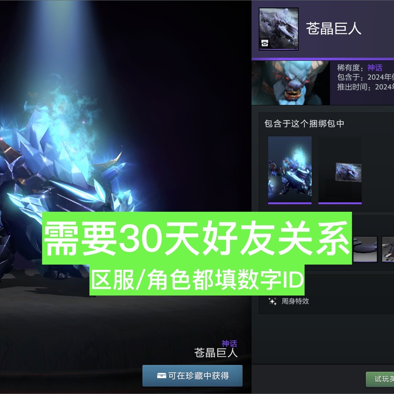 Dota2 Crystal Giant 2024 Skywrath Collection Treasure Bottle Soul Splitter White Bull 30-Day Friend Tag
