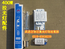 Shanghai Yamin 150W 250400 1000W 1000W halogen lamp ballast trigger lighting tube Three sets
