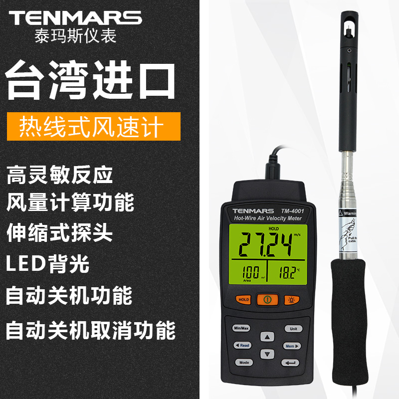 Taiwan Temas TM4001 Thermo-Type Anemometer High Precision Wind Speed Gauge Air Volume Wind Temperature Tester TM4002