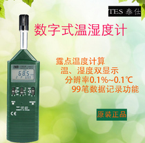 Taiwan Taishi TES1360A digital temperature and hygrometer dew point wet bulb temperature and humidity meter industrial high precision