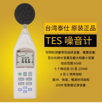 Taiwan Taishi TES1353S digital noise meter noise meter sound level meter decibel tester volume alarm