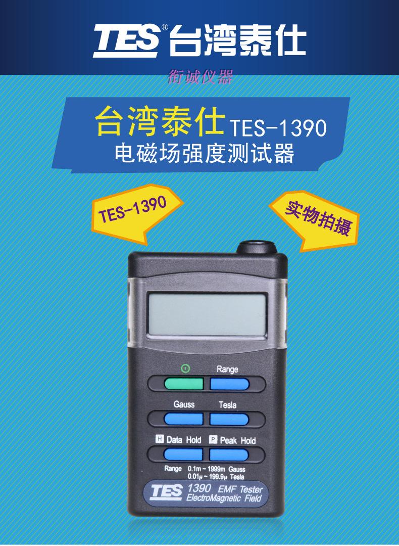 (rental) Taisee TES1390 low frequency electromagnetic wave radiation detection test instrument high voltage wire tes-1390