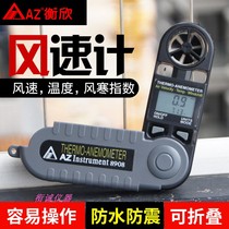 Taiwan Hengxin AZ8908 anemometer wind speed measuring instrument wind speed tester wind meter wind meter wind meter wind meter anemometer AZ8918