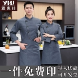 Высококачественная рабочая одежда, ресторан для общественного питания, чайха, кухонная одежда, логотип вышивки