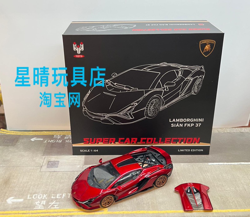 In-Stock Source Hh Toys 1/64 Hongxing Lamborghini Sian Fkp 37 Model Svj In-Stock Source Hh Toys 1/64 Hongxing Lamborghini Sian Fkp 37 Model Svj