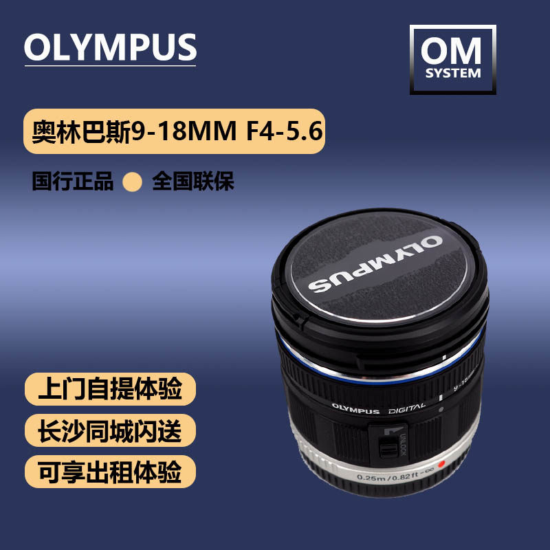 OLYMPUS Olympus 9-18MM F4-5 6 ultra wide angle lens 9-18 ultra wide lens day row