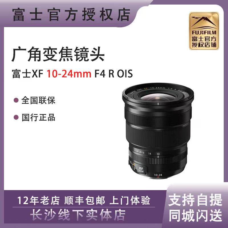 Fuji Fujiifilm XF10-24mm F4 R OIS lens Fuji 10 24 wide-angle zoom lens 