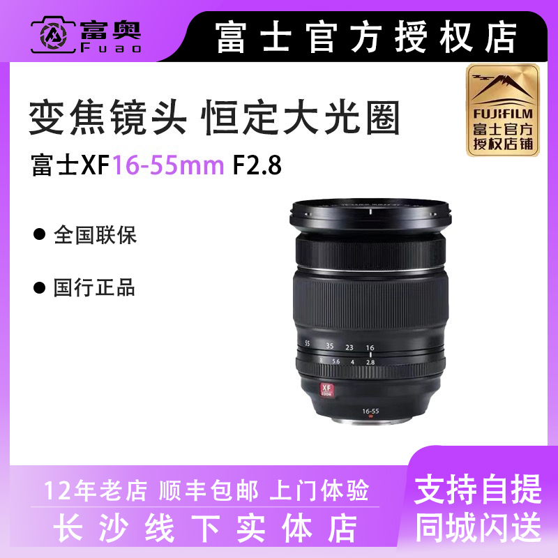 Fujifilm Fuji XF 16-55mm F2 8 constant large aperture landscape portrait big triple lens