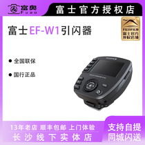 Fuji FUJIFILM flash trigger EF-W1 wireless trigger flash studio SLR camera top transmitter