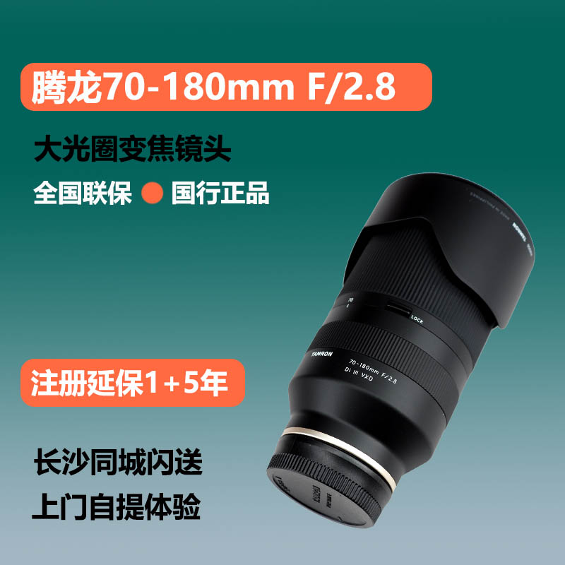 Tamron 70-180mm F 2 8 Sony micro-single E-mount Tamron 70180 F2 8 large aperture telephoto lens