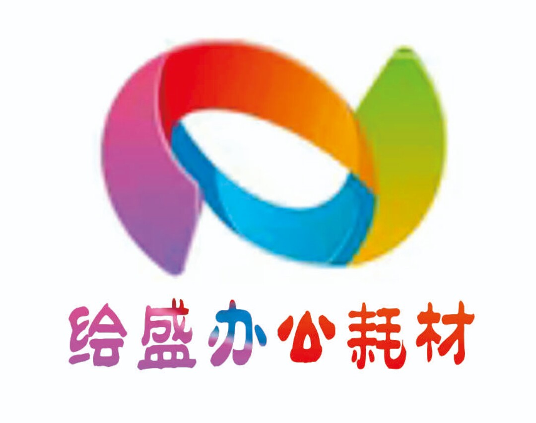 欣盛办公打印耗材的LOGO