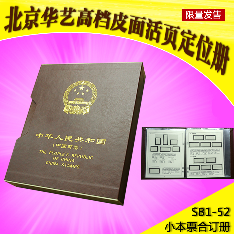 Chinese art upscale loose-leaf positioning album of the year album of small book positioning booklet (SB1-56) (groove set