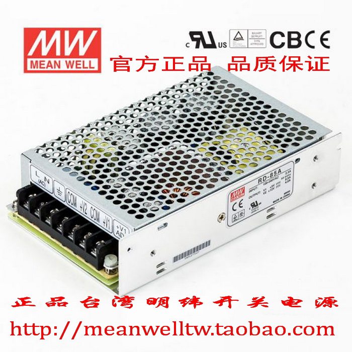 (Original) Taiwan Mingwei dual output switching power supply RD-85A RD-85B