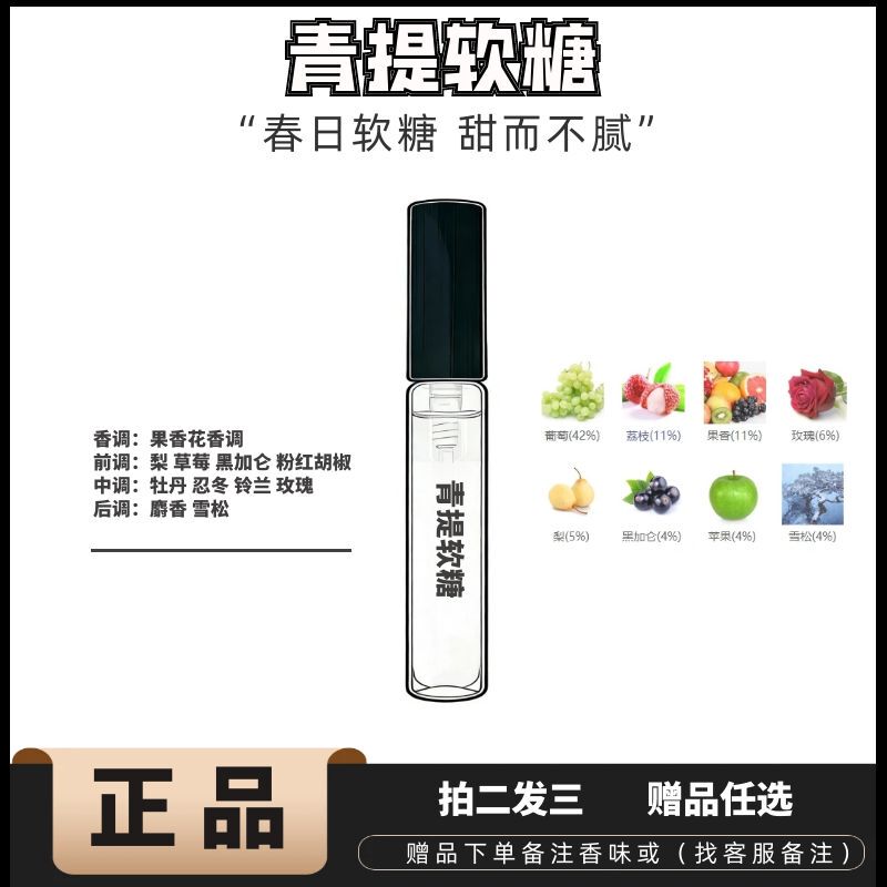 [Buy Two, Get One Free] Black Essence/Flower of Crimson/Goddess/Green Grape Gummy Candy/Hawthorn Flower/Manor Tea Party Perfume