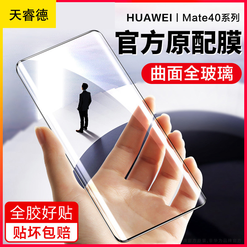 Suitable for Huawei mate40pro tempered film Huawei mate40 full screen anti-blue light mate40 pro mobile phone