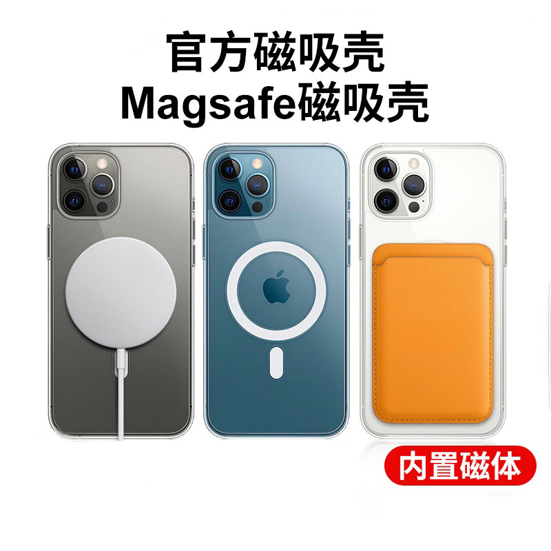 Magsafe magnetic shell suitable for apple 12 phone protective shell iphone12pro transparent protective shell promax
