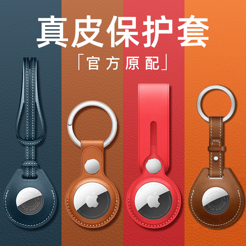 Suitable for apple airtags protective sheath genuine leather protection shell loss anti-fall anti-trackers tracker airtag2021 new air tag leather tags pet positioning key