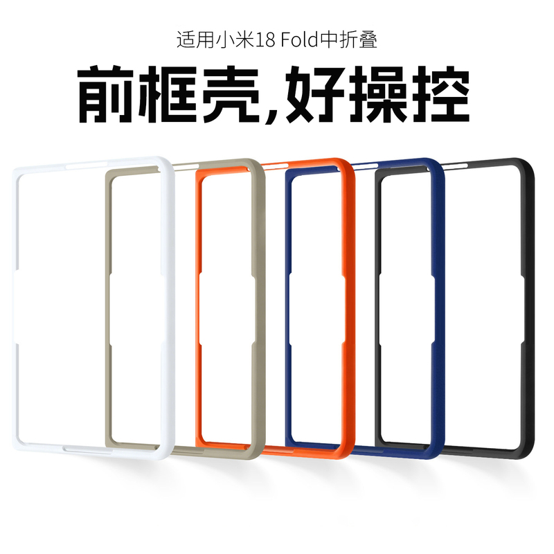 Suitable for Xiaomi 18Fold Front Frame, Front Shell, Foldable Phone Case, Full-Cover Matte Transparent Front Section, 18Flod Foldable Screen Case, Film Integrated Accessories, Protective Cover, Shell, Glass Film Suitable for Xiaomi 18Fold Front Frame, Front Shell, Foldable Phone Case, Full-Cover Matte Transparent Front Section, 18Flod Foldable Screen Case, Film Integrated Accessories, Protective Cover, Shell, Glass Film