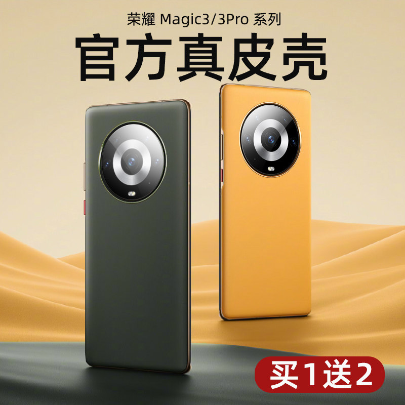 Honor magic3 mobile phone protection shell 3Pro protection shell Huawei new glory genuine leather mobile phone cover full bag anti-fall shell new por to the perfect cover shell vegan leather women's male ultra-thin official web suitable for