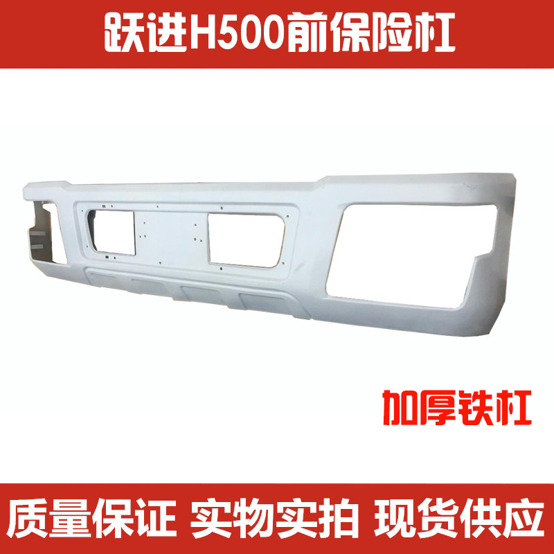 Suitable for the Leap Forward wagon Low Card Expo Edition Shuai H500W33W38W47 Former insurance lever front Palever assembly
