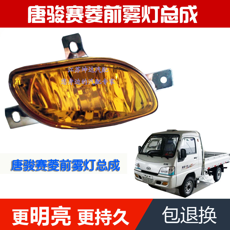 Applicable Tang Jun light ride Microcard Tang Jun Selling accessories Sybell Q version C version Former anti-fog lamp Insurance Rod Lamp Assembly