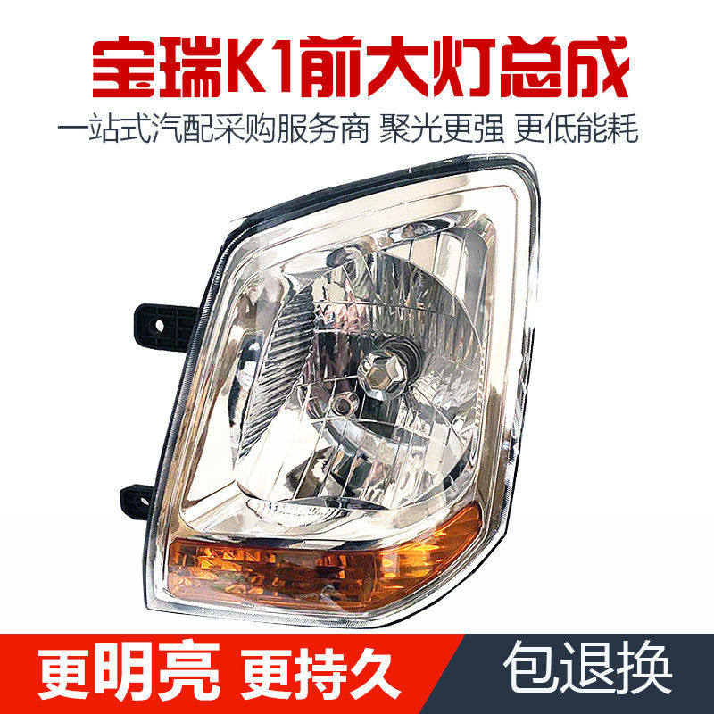Suitable for Beiqiao Futian car K1 headlamp assembly Time Barui K1 headlamp headlamp assembly headlamp headlamp