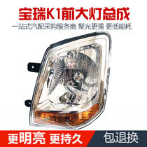 Suitable for Beiqi Futian Che K1 Headlight Assembly Times Treasure K1 front headlights headlight assembly headlamps