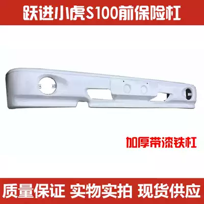 Suitable for NANC Yuejin Xiaohu God of Wealth S100 front bumper 33A 26A 28A front bumper iron bar