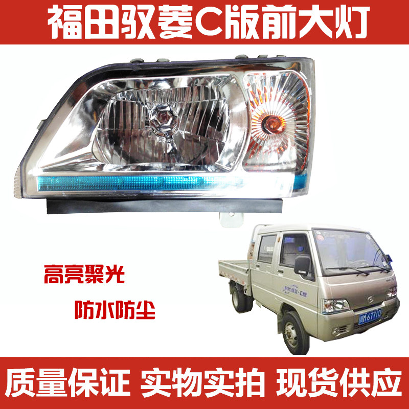 Suitable for the Futian era Microcard Small Card Ulling C Version of the Old Beam Front Headlight Assembly Headlight Assembly