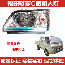 Suitable for the Futian era Microcard Small Card Ulling C Version of the Old Beam Front Headlight Assembly Headlight Assembly