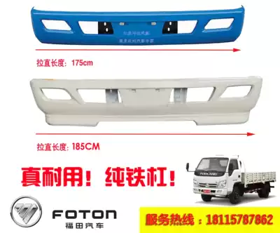 Suitable for Futian truck era pilot 1 Jieshun 3360 Xiangrui Jishi 2 iron front bumper guard bar assembly