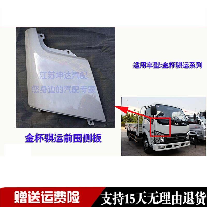 Apply gold cup light truck collar second generation of corner front corner front side plate collar corner 2 generation high quality angle