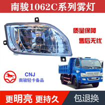 Suitable for CNP Nanjun truck Hongyun Ruikang 1062C1032C front fog lamp anti-fog lamp bumper light assembly