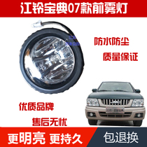 Suitable for Jiangling Baodian pickup lamp 07 models 09 models 15 models front anti-fog lamp assembly headbar lamp front fog lamp